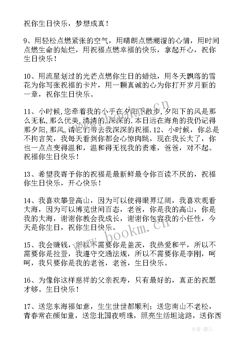 父亲给女儿的生日祝福语不能到场 父亲生日祝福语(实用6篇)