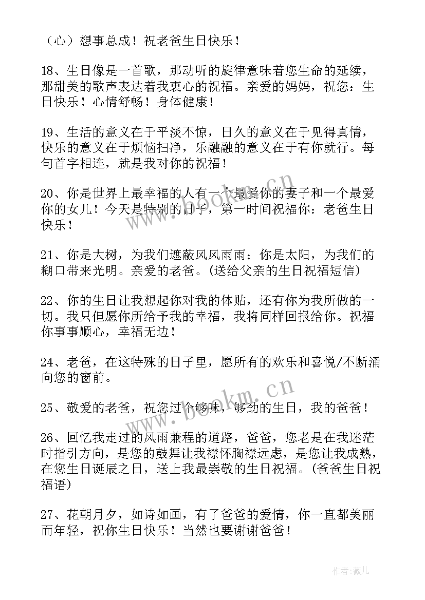 父亲给女儿的生日祝福语不能到场 父亲生日祝福语(实用6篇)