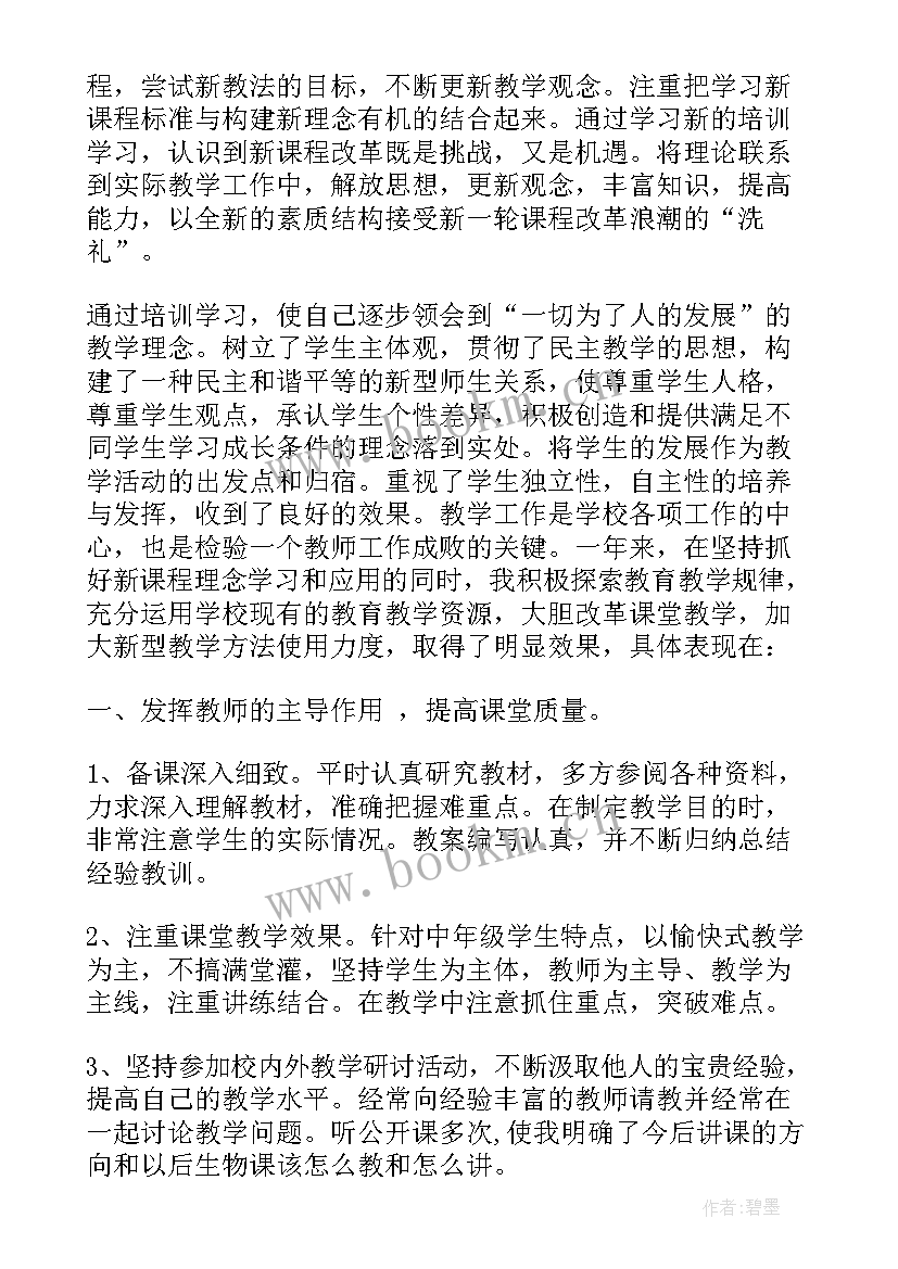 2023年七年级下学期生物教学总结 七年级生物实验教学工作总结(大全10篇)