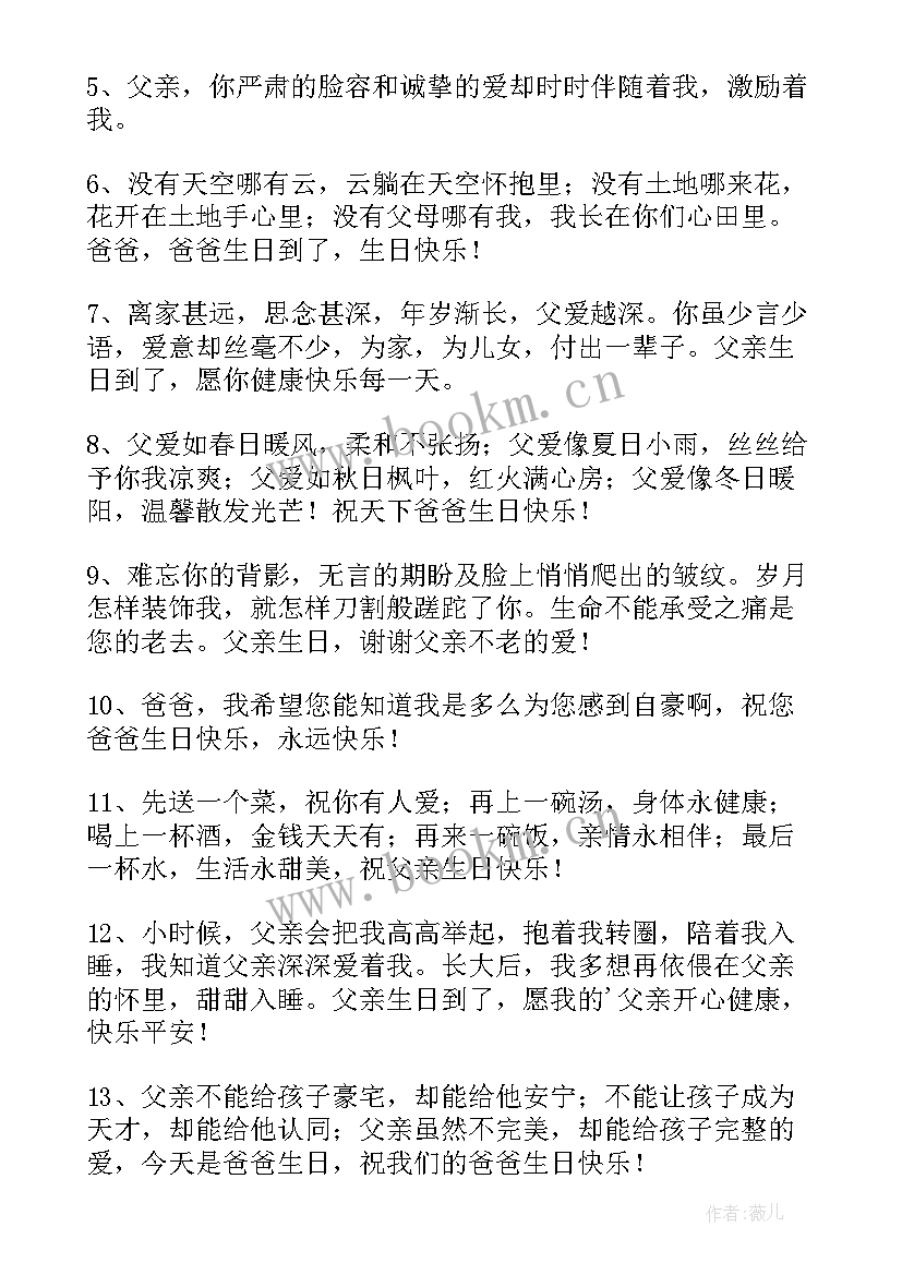 2023年写给父亲的生日祝福 父亲生日祝福语(汇总5篇)