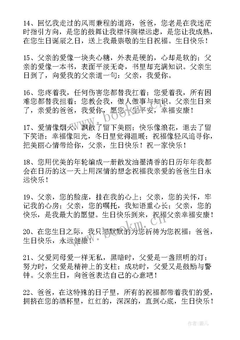 2023年写给父亲的生日祝福 父亲生日祝福语(汇总5篇)