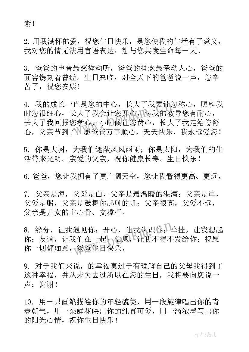 2023年写给父亲的生日祝福 父亲生日祝福语(汇总5篇)