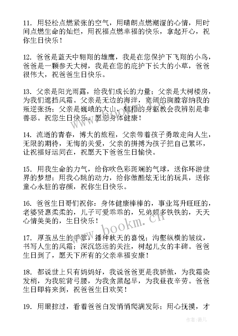 2023年写给父亲的生日祝福 父亲生日祝福语(汇总5篇)