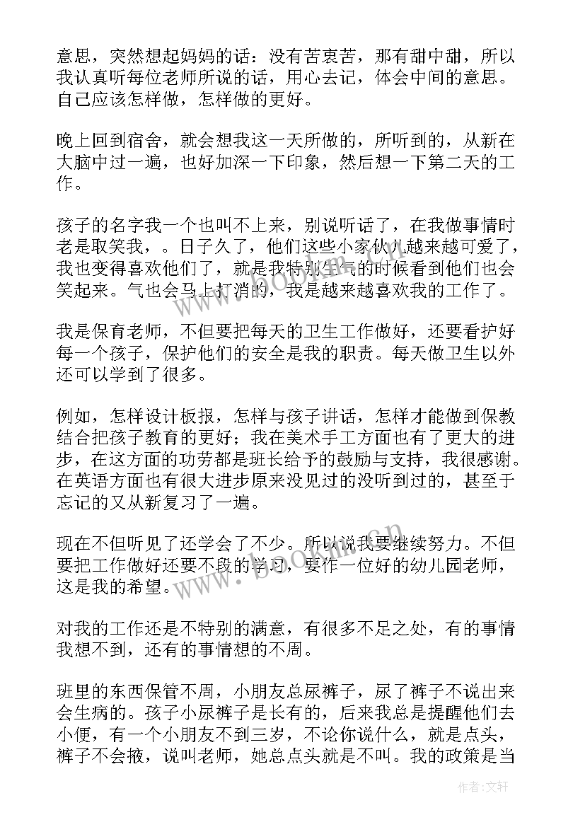 2023年幼儿教师试用期间工作总结 幼儿园教师试用期工作总结(实用5篇)