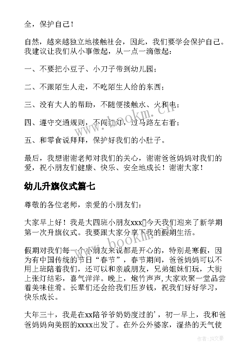 最新幼儿升旗仪式 幼儿园升旗演讲稿(通用8篇)