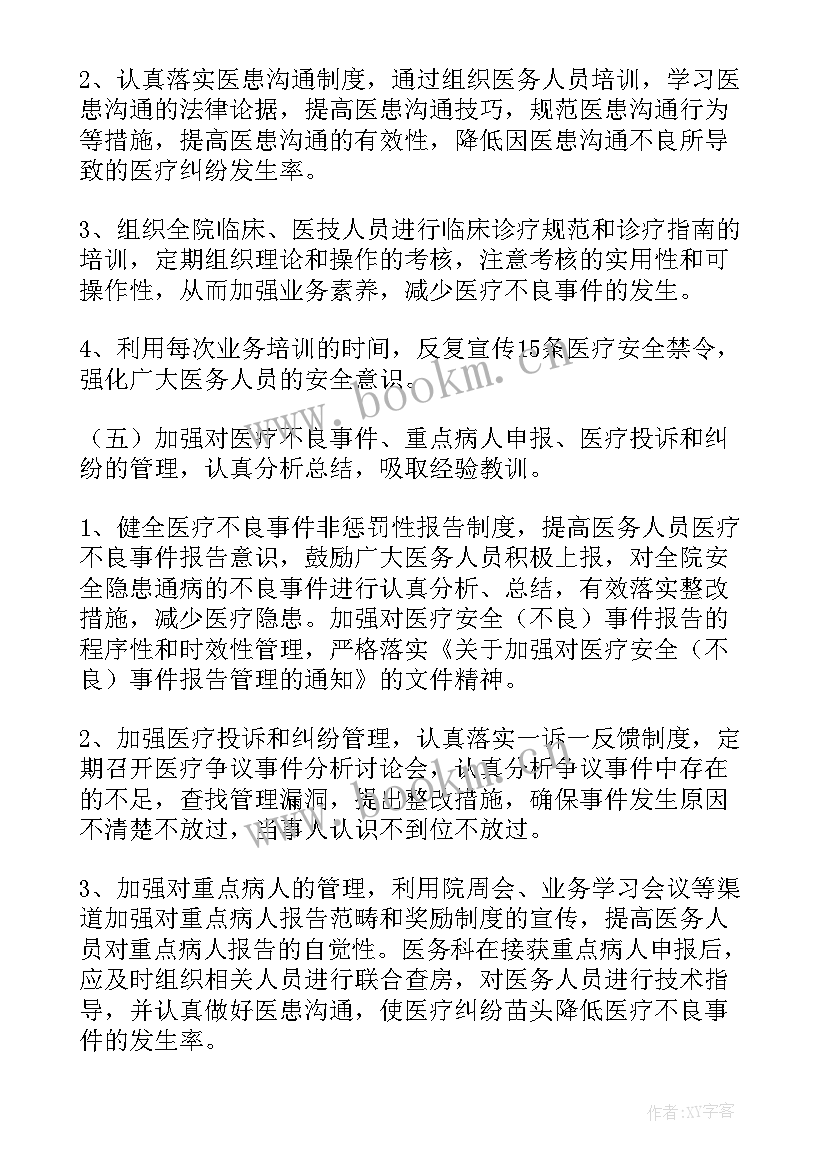 最新年度安全工作计划表(模板5篇)