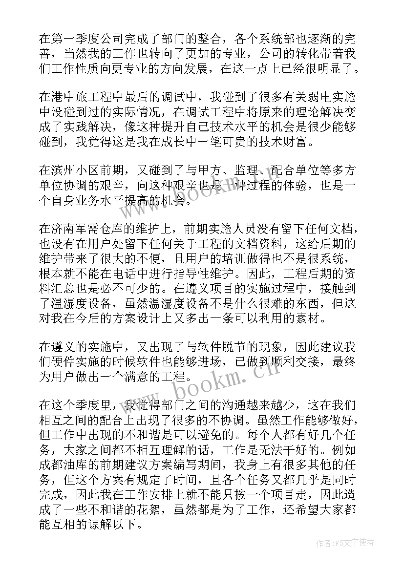 公司季度总结报告发言稿 公司季度工作总结(模板5篇)