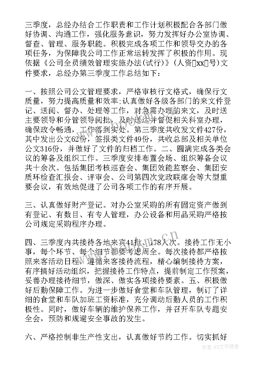 公司季度总结报告发言稿 公司季度工作总结(模板5篇)