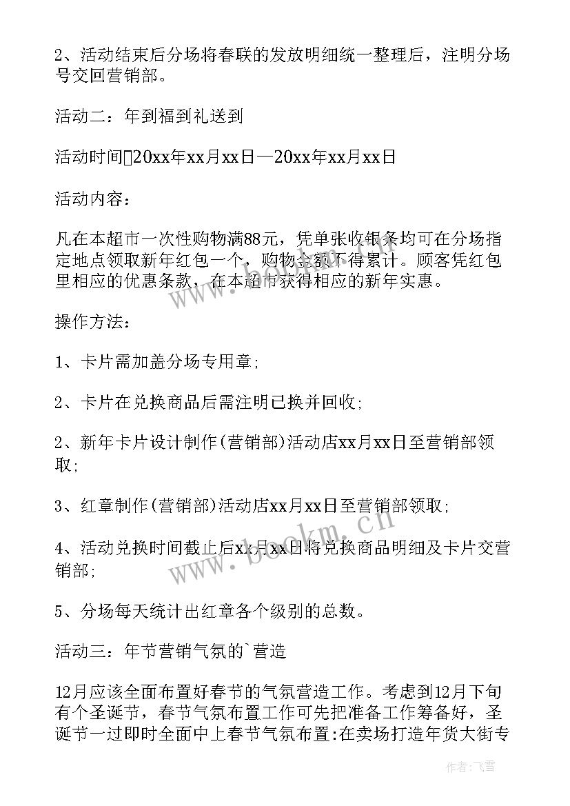 最新促销策划方案(优秀5篇)