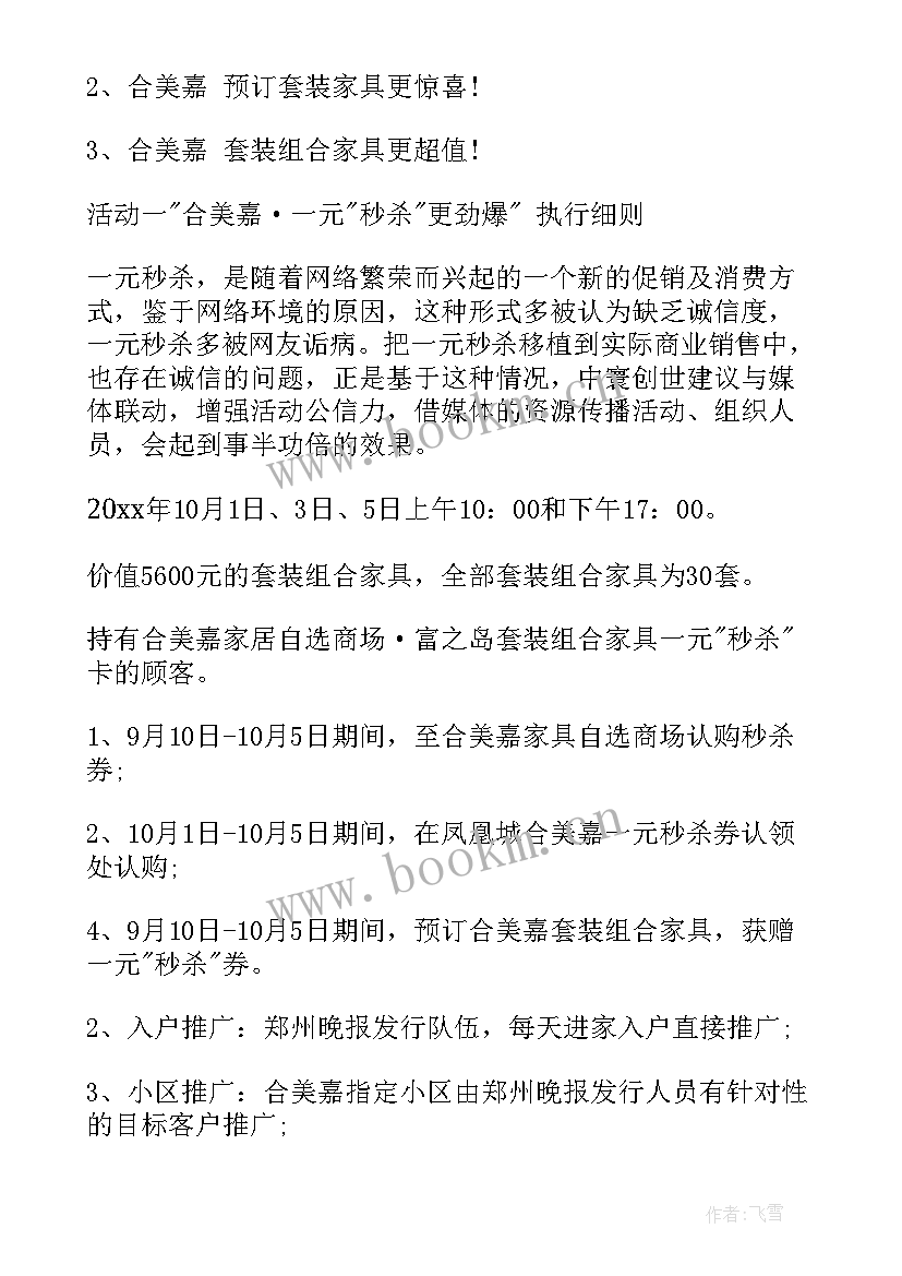 最新促销策划方案(优秀5篇)