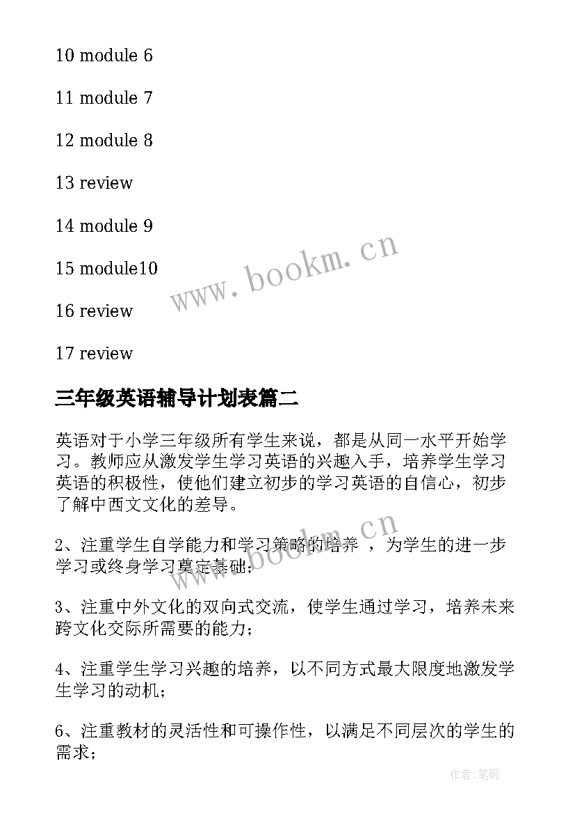 2023年三年级英语辅导计划表 三年级英语教学计划(精选7篇)