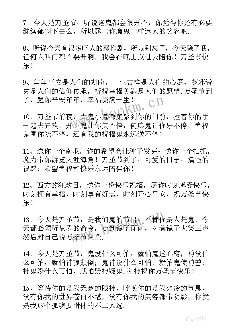 最新婚礼俏皮祝福语 万圣节俏皮祝福语(通用5篇)