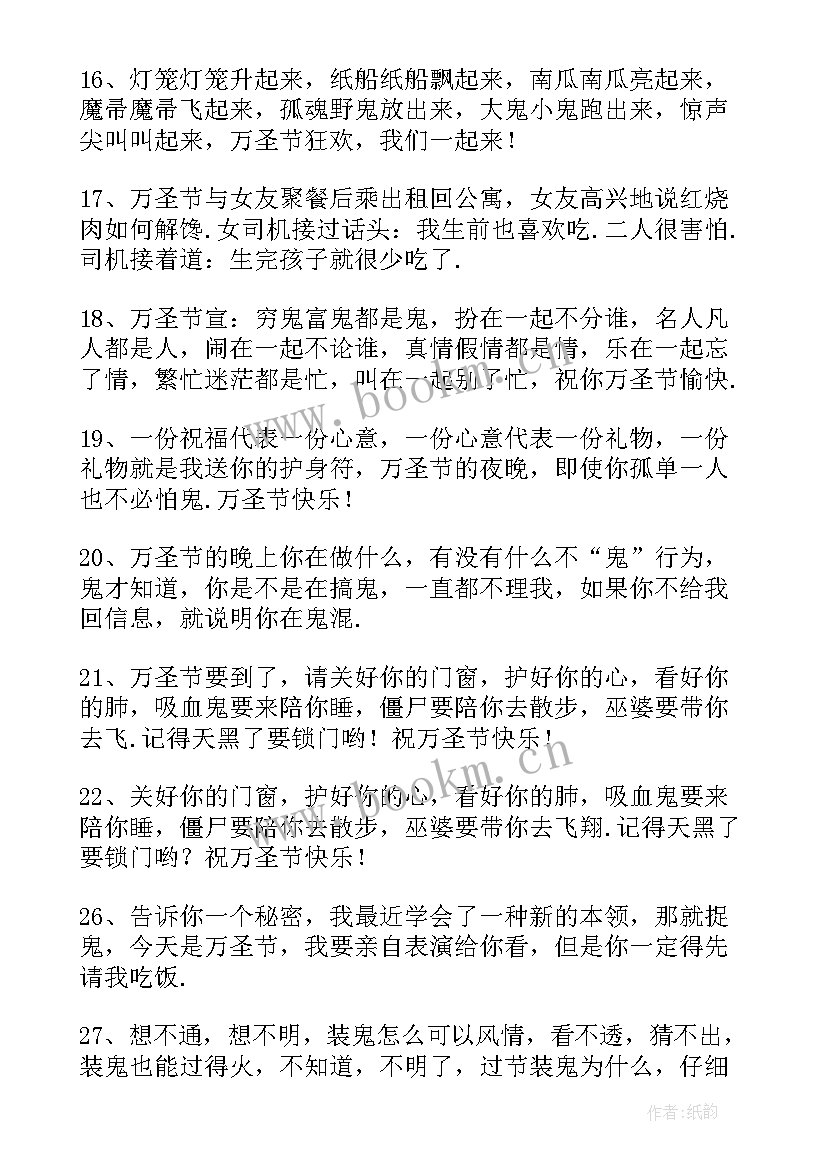 最新婚礼俏皮祝福语 万圣节俏皮祝福语(通用5篇)