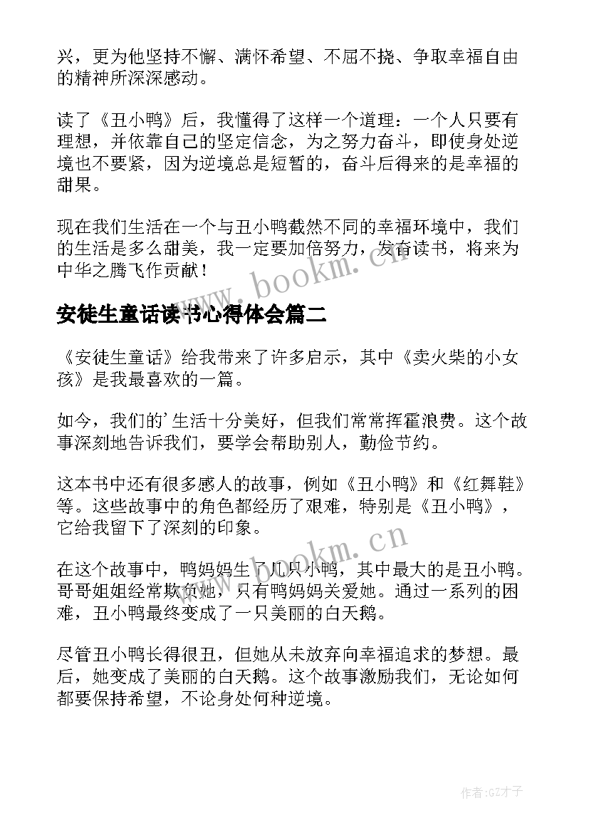 2023年安徒生童话读书心得体会 安徒生童话读书心得(大全8篇)