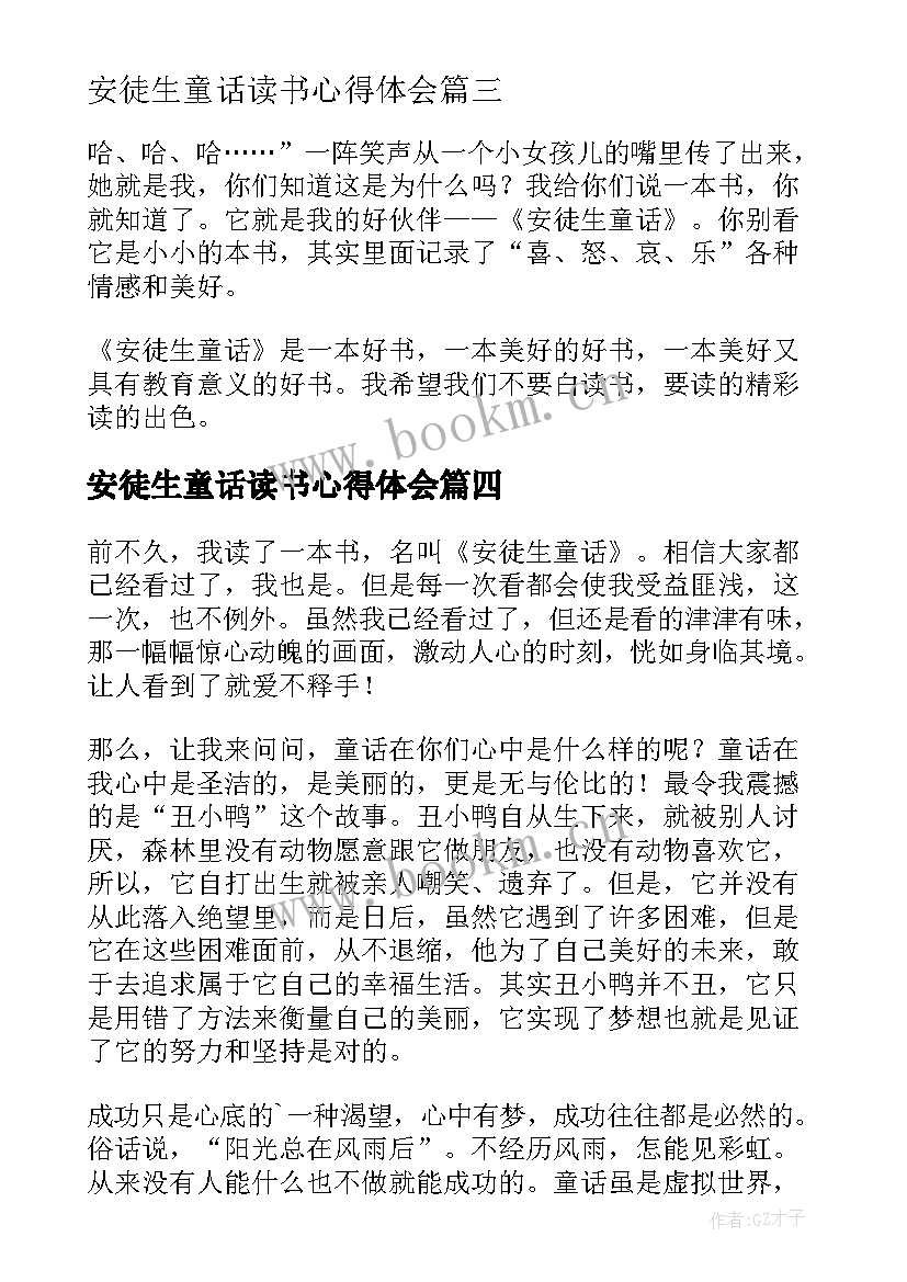 2023年安徒生童话读书心得体会 安徒生童话读书心得(大全8篇)