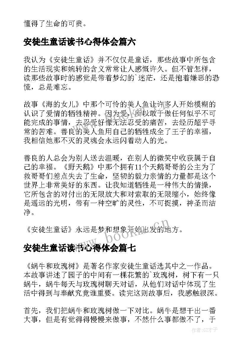 2023年安徒生童话读书心得体会 安徒生童话读书心得(大全8篇)