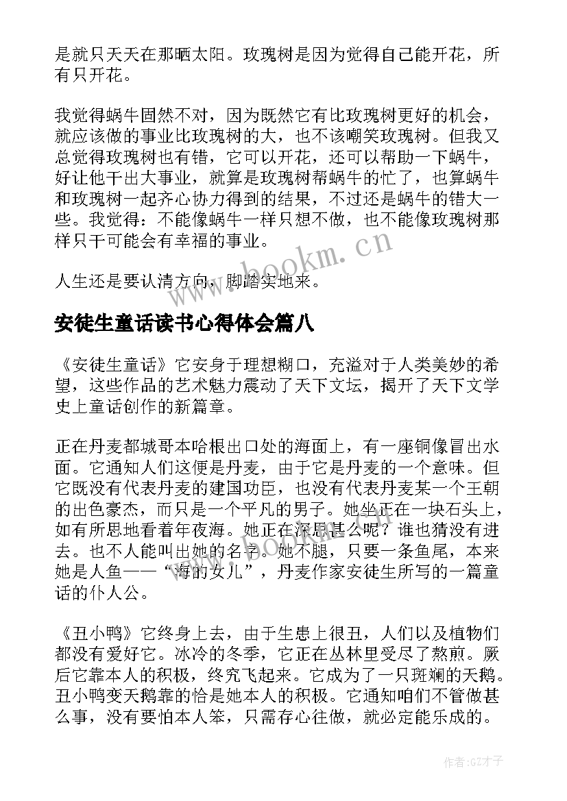 2023年安徒生童话读书心得体会 安徒生童话读书心得(大全8篇)