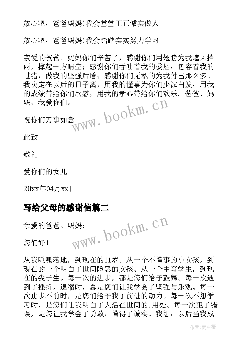 最新写给父母的感谢信(大全9篇)