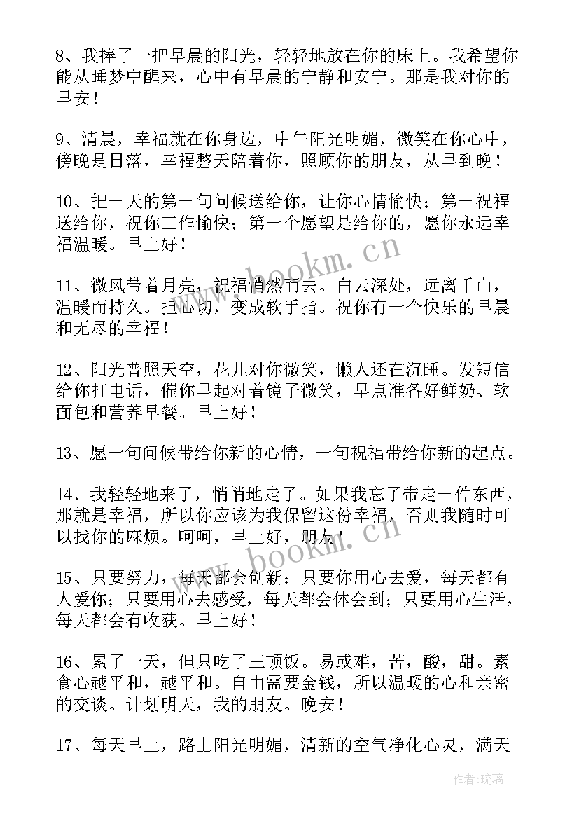 周三清晨问候语(大全5篇)