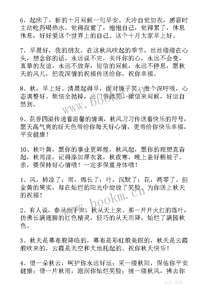 周三清晨问候语(大全5篇)