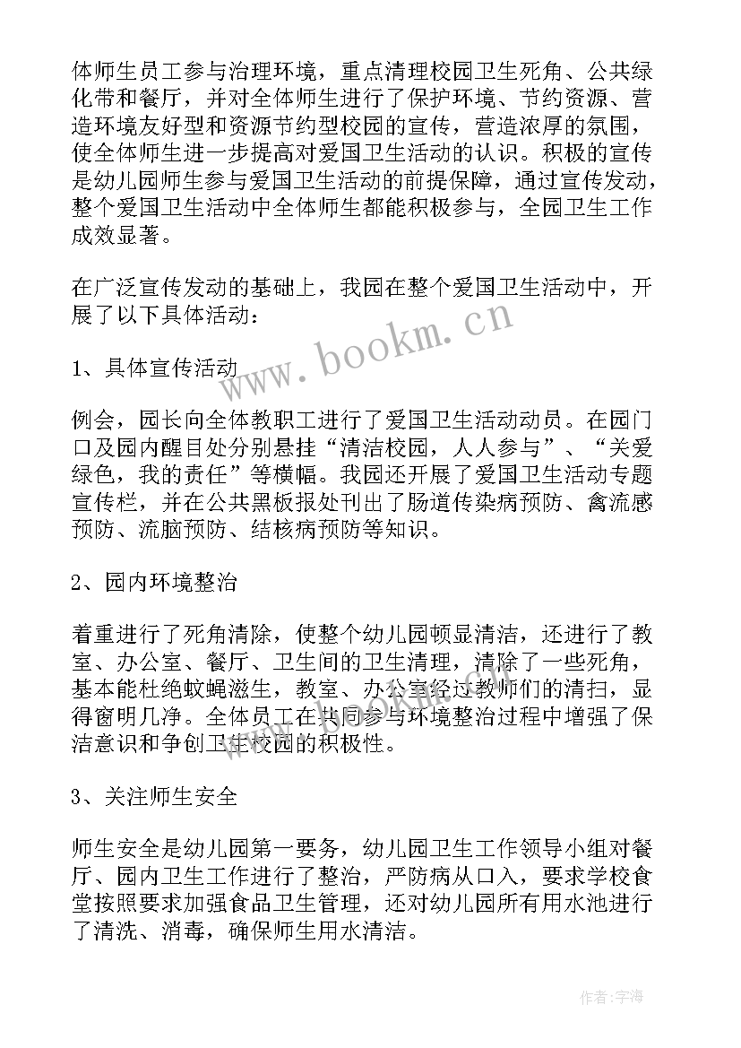 2023年幼儿园爱国卫生活动总结(大全6篇)