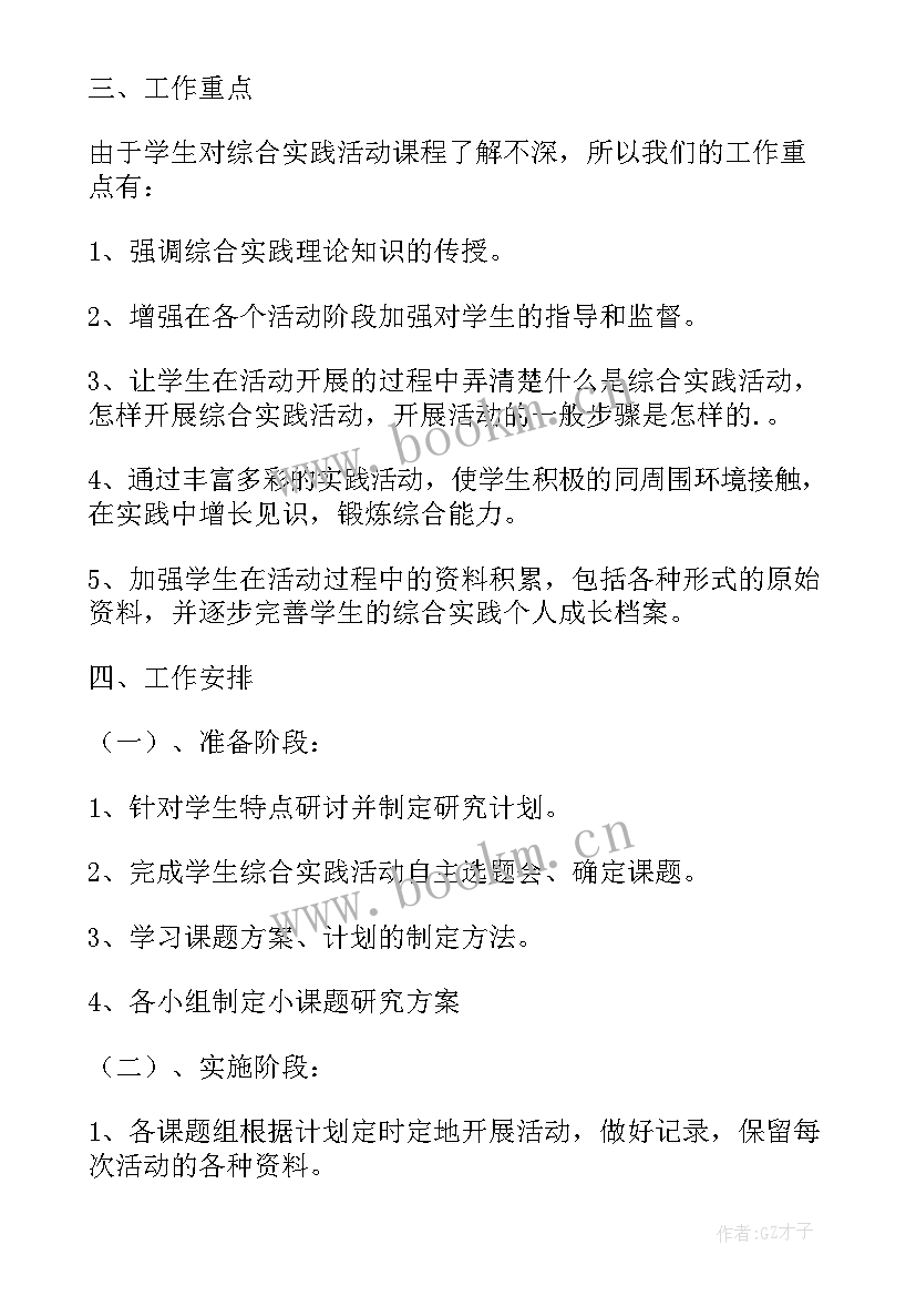 2023年综合实践活动课教学计划 小学二年级综合实践活动课教学计划(实用5篇)