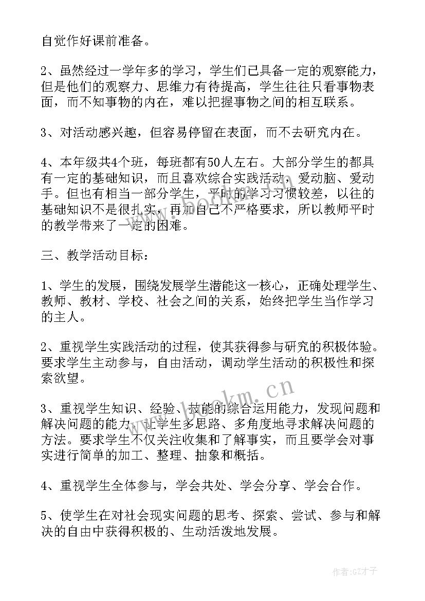 2023年综合实践活动课教学计划 小学二年级综合实践活动课教学计划(实用5篇)