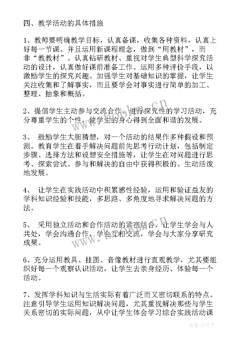 2023年综合实践活动课教学计划 小学二年级综合实践活动课教学计划(实用5篇)