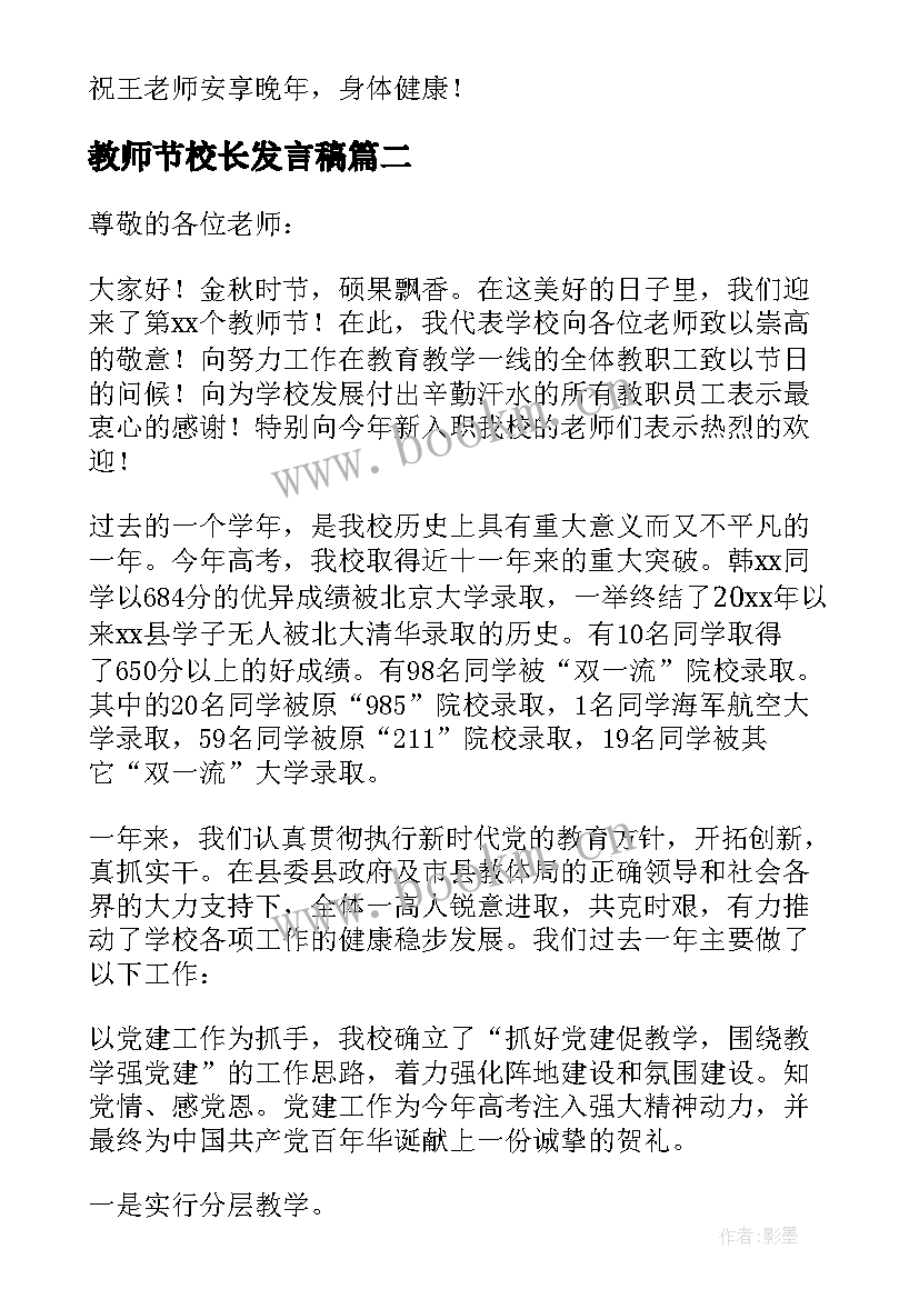 最新教师节校长发言稿(优秀5篇)