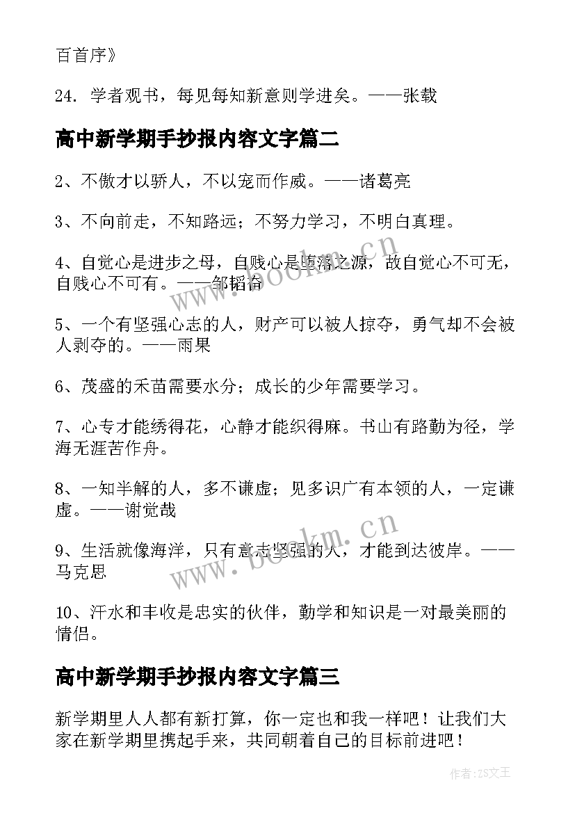 最新高中新学期手抄报内容文字 开学新学期手抄报内容(模板5篇)