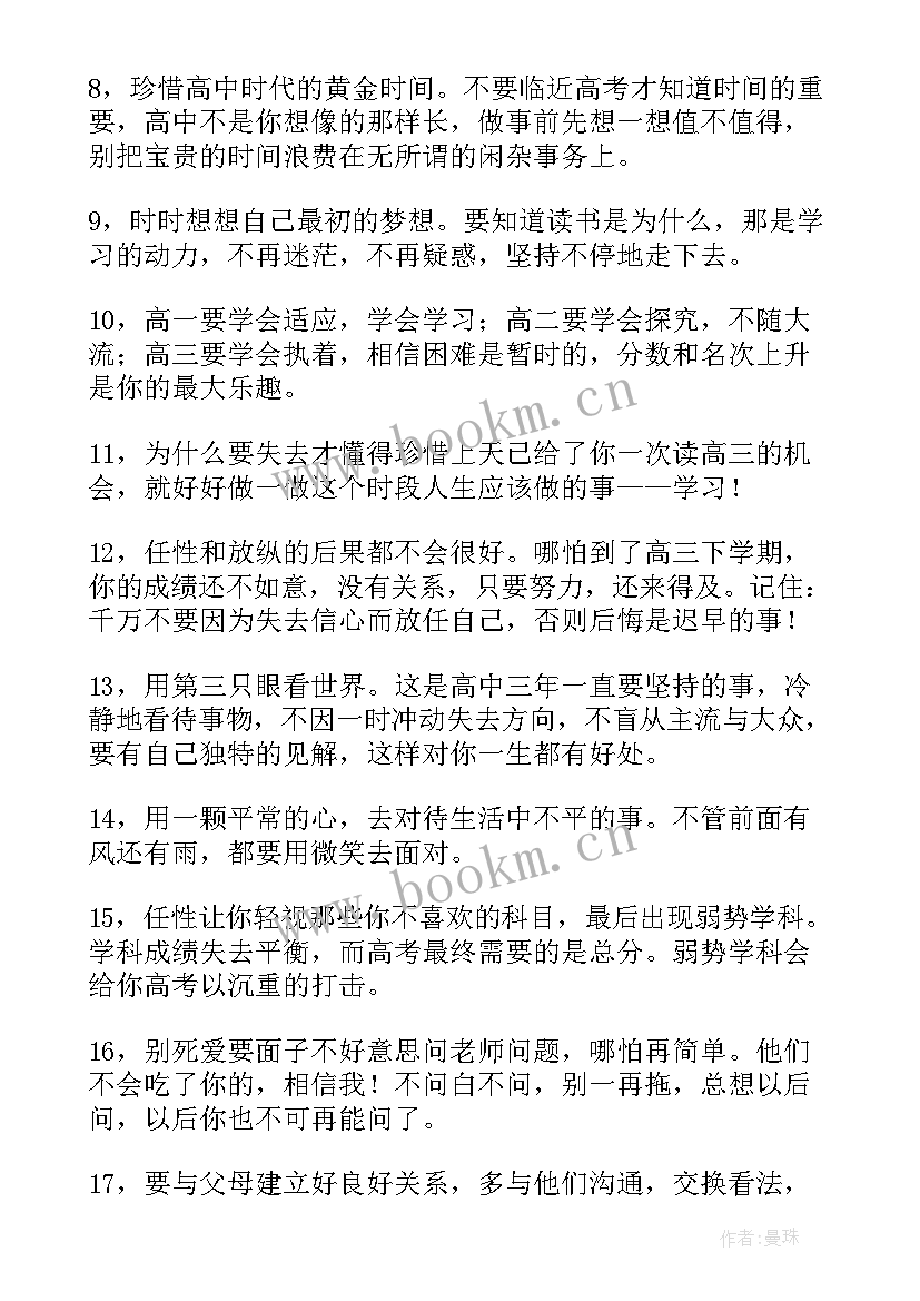 初中毕业班主任寄语集锦(汇总5篇)