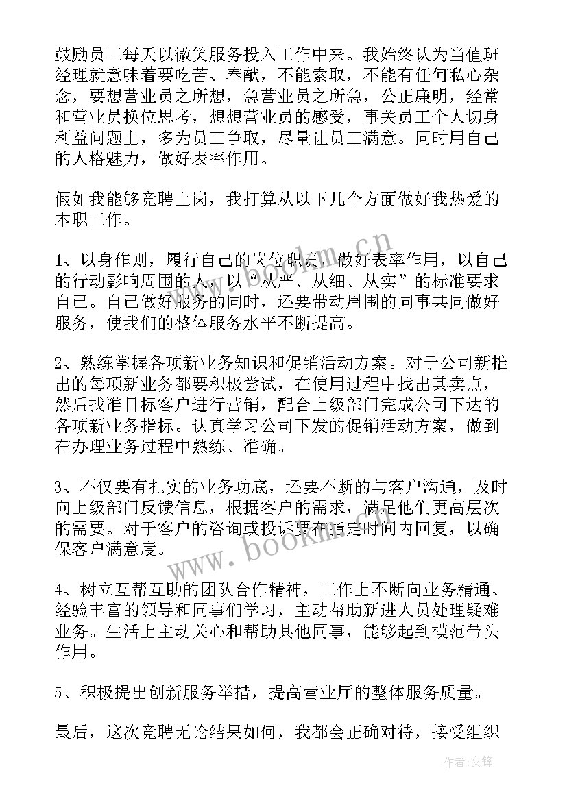 竞聘部门经理演讲稿销售(精选5篇)