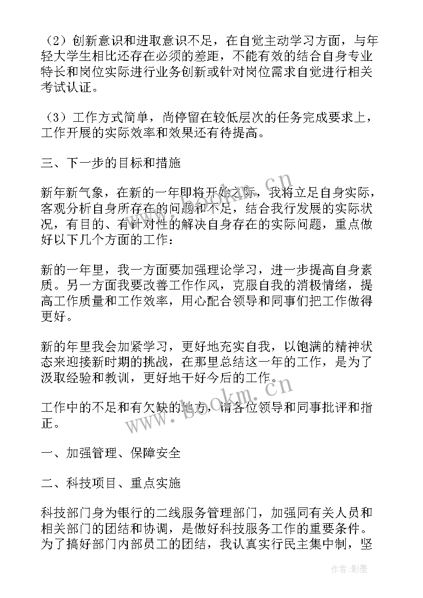 2023年银行员工年终述职报告(优秀6篇)