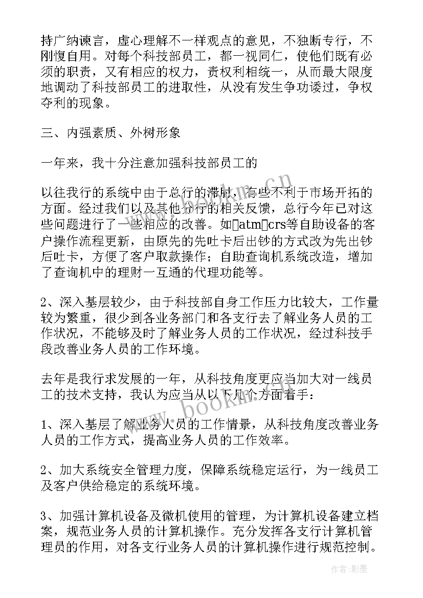 2023年银行员工年终述职报告(优秀6篇)