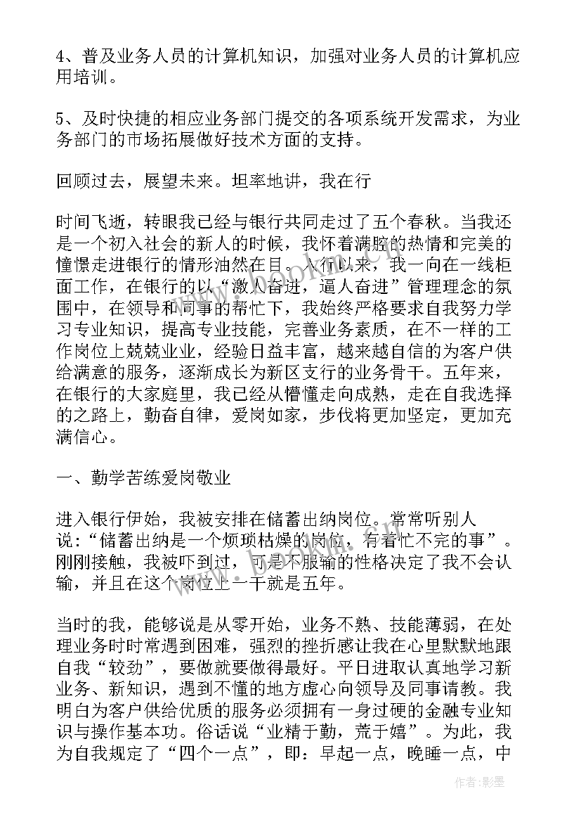 2023年银行员工年终述职报告(优秀6篇)