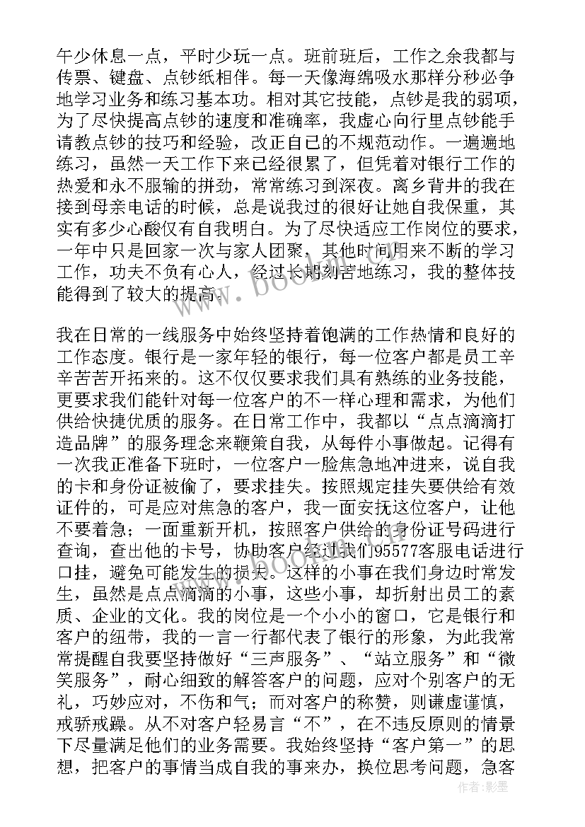 2023年银行员工年终述职报告(优秀6篇)