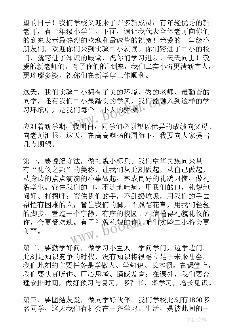 2023年新学期开学仪式校长讲话(通用5篇)