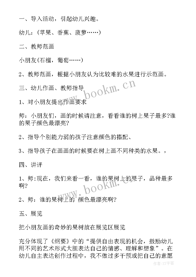 最新大班美术绘画教案菠萝(模板5篇)