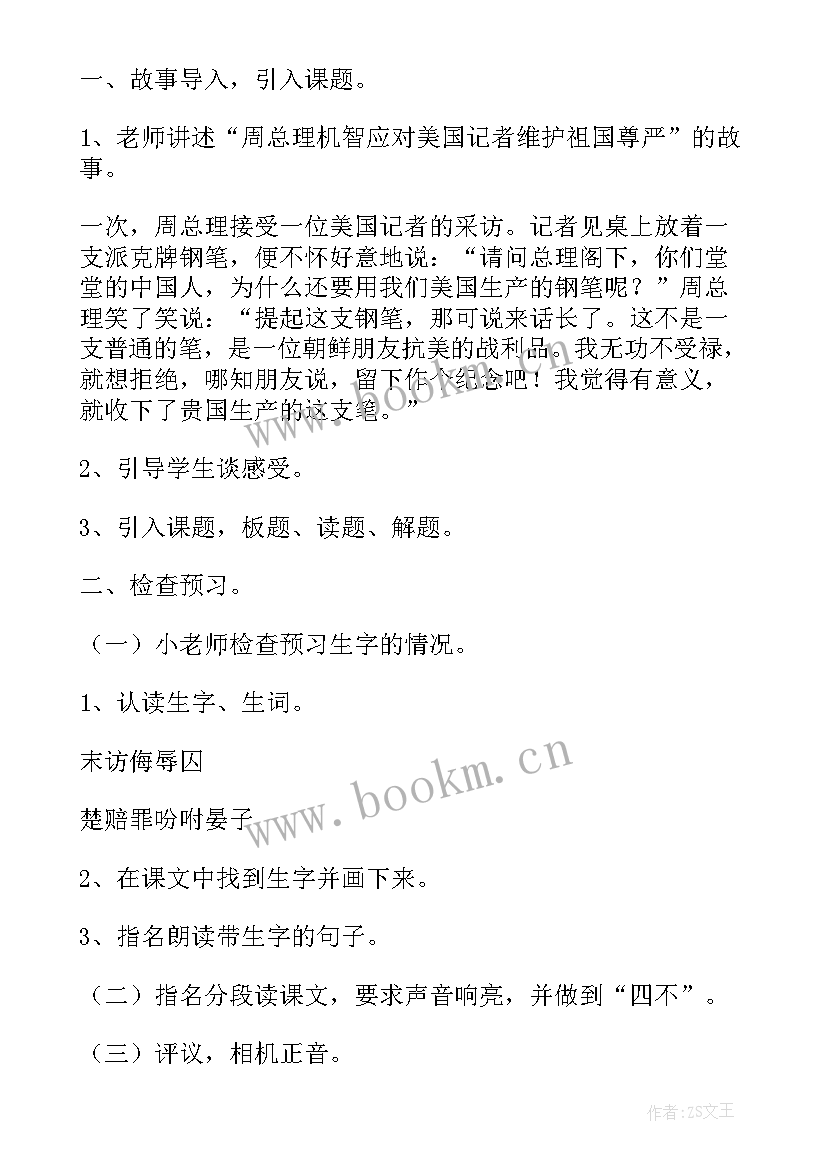 最新晏子使楚教案板书设计(实用10篇)