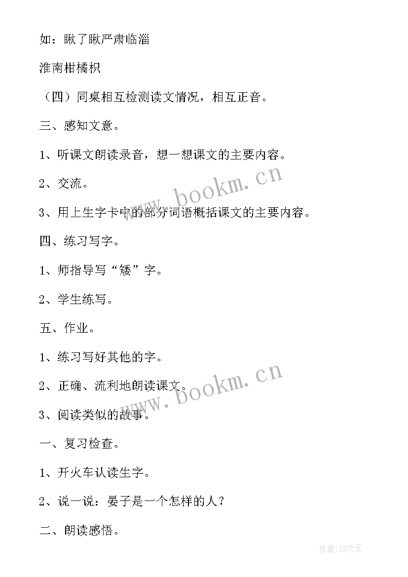 最新晏子使楚教案板书设计(实用10篇)