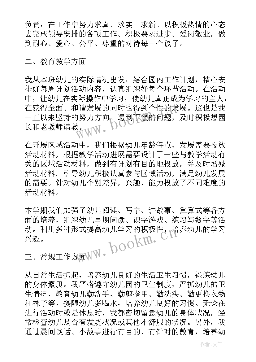 最新幼师期末工作总结(汇总7篇)