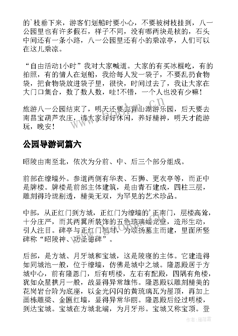 最新公园导游词 公园的导游词(大全9篇)