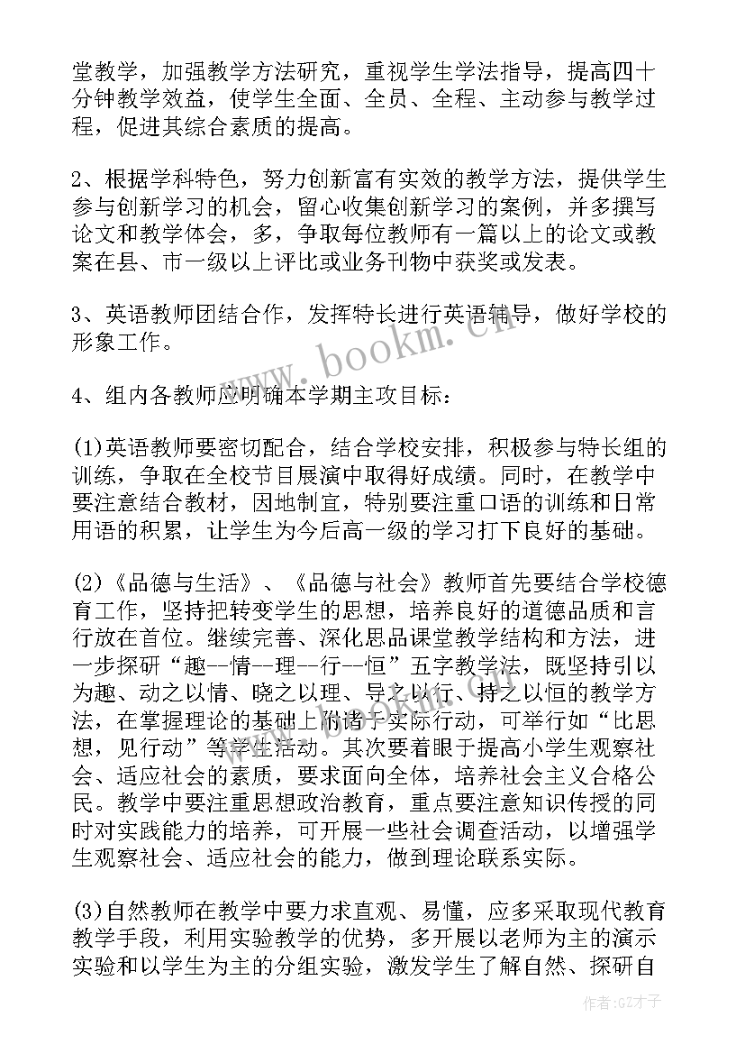 2023年小学综合组教研活动记录表 小学春季综合组教研活动计划(模板9篇)