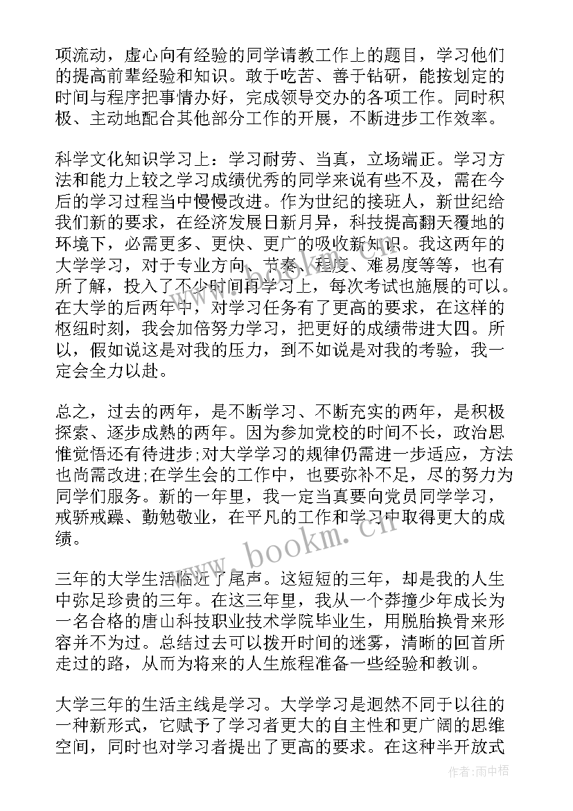 最新大学三年总结(实用5篇)