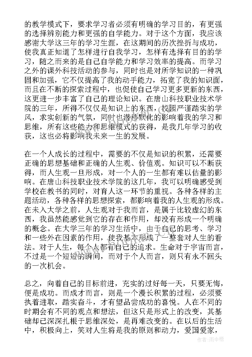 最新大学三年总结(实用5篇)