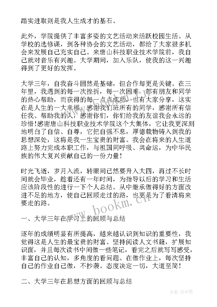 最新大学三年总结(实用5篇)