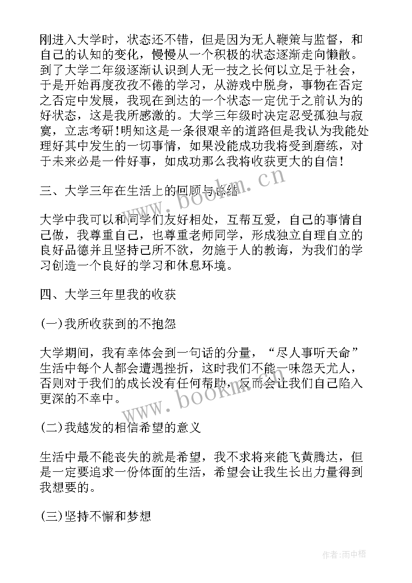 最新大学三年总结(实用5篇)