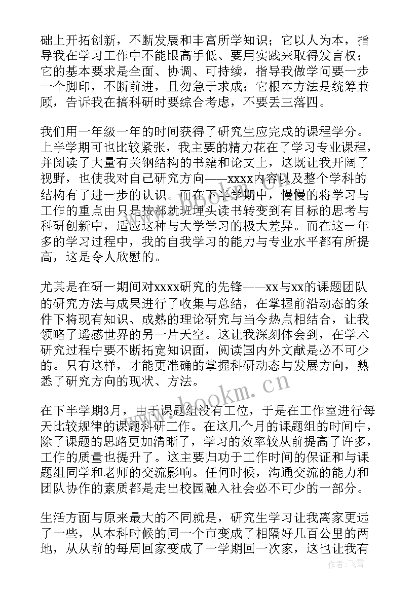 2023年学生学年鉴定表自我总结(模板5篇)