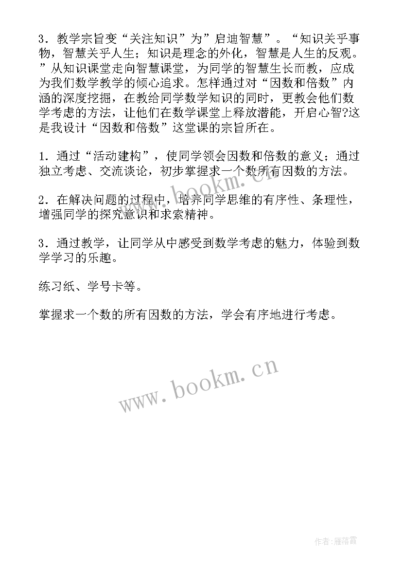 最新小学数学全部教案(模板5篇)