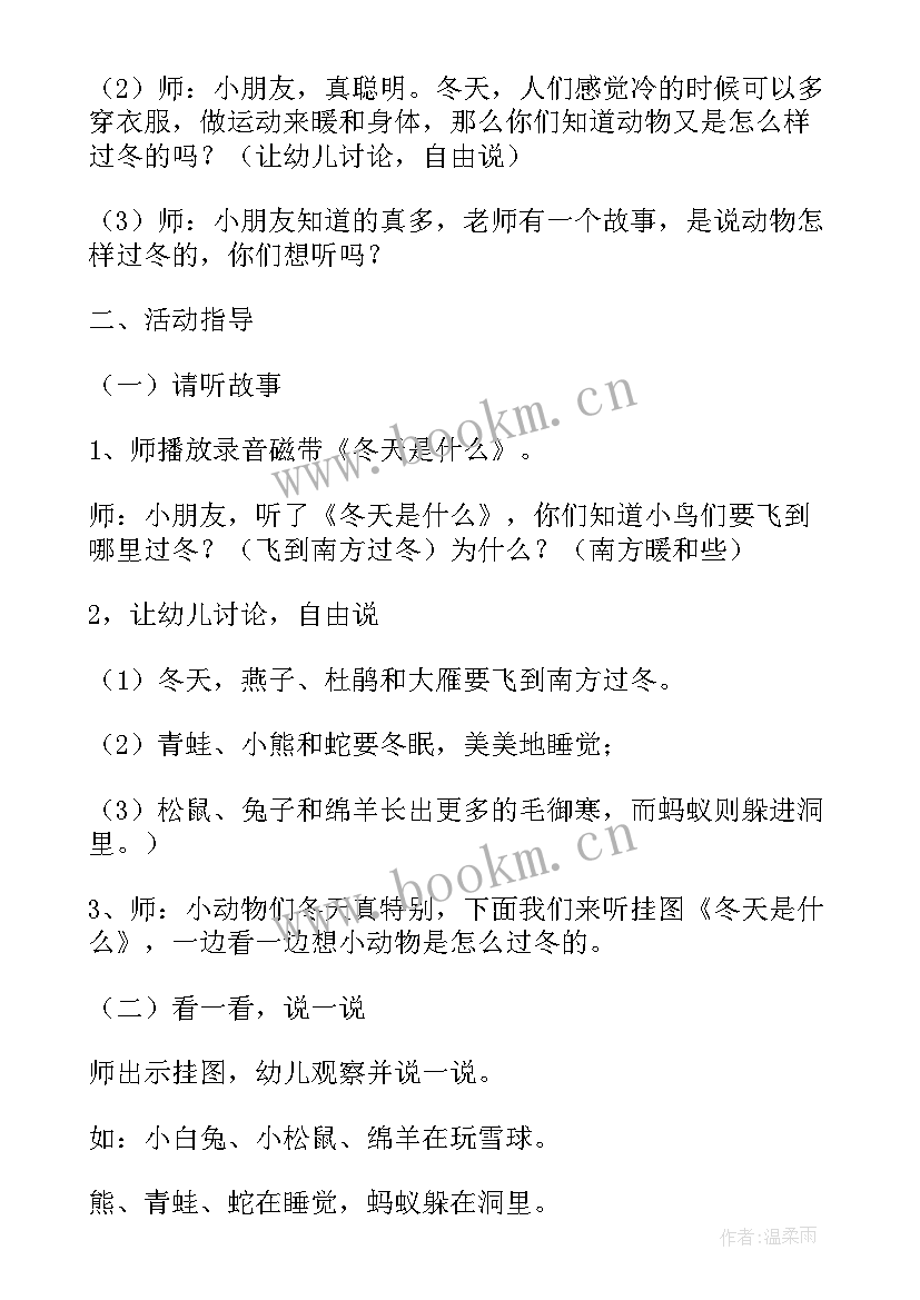 冬天科学教案名称(实用5篇)